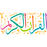 makhtuta alquran alkarim Arabic Calligraphy islamic illustration vector free